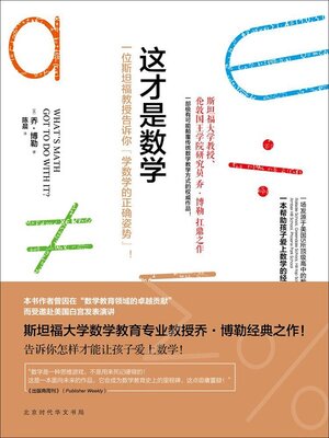 cover image of 这才是数学
